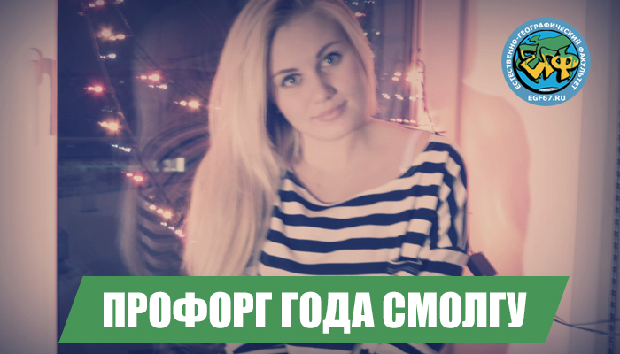 Дарья Бибикова выбрана профоргом года!