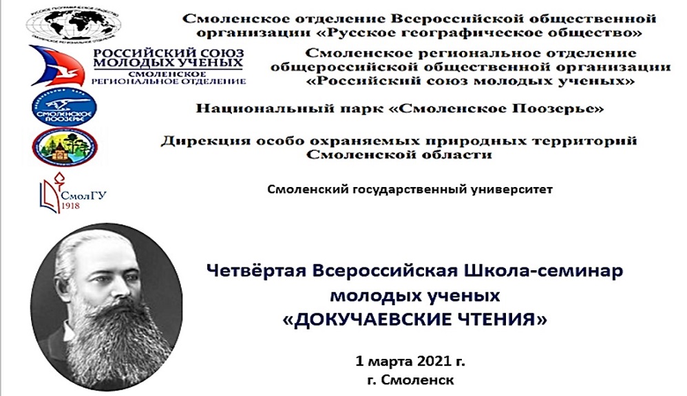 Четвёртая Всероссийская школа-семинар молодых ученых 
