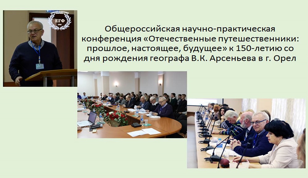 Профессор А.П. Катровский принял участие в научно-практической конференции в г. Орел